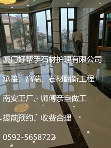 厦门鑫塔水尚石材护理 护航居住环境的品质之选